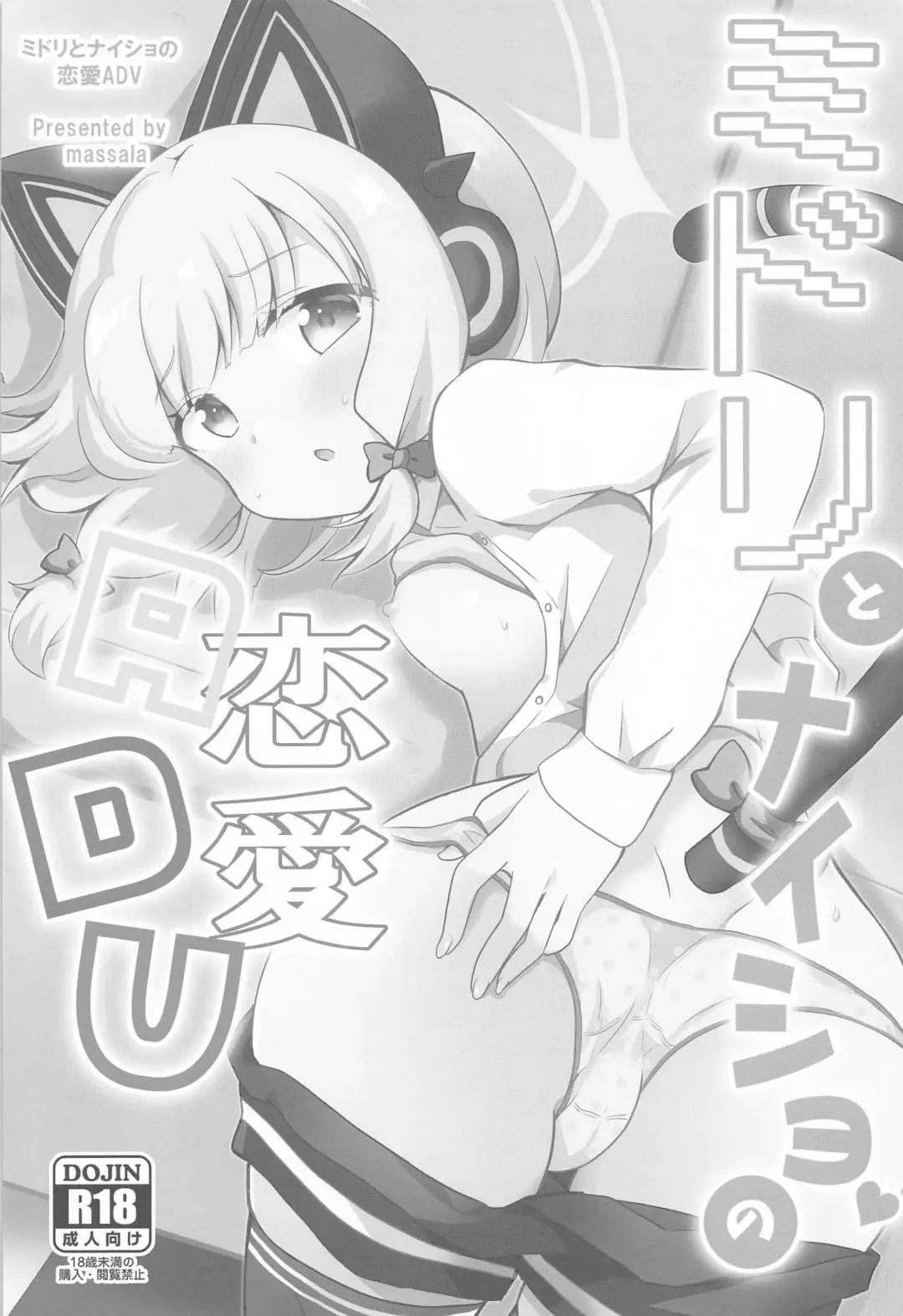 [Sakura Masachi] Midori to  to Naisho no Renai ADV Fhentai - Page 2