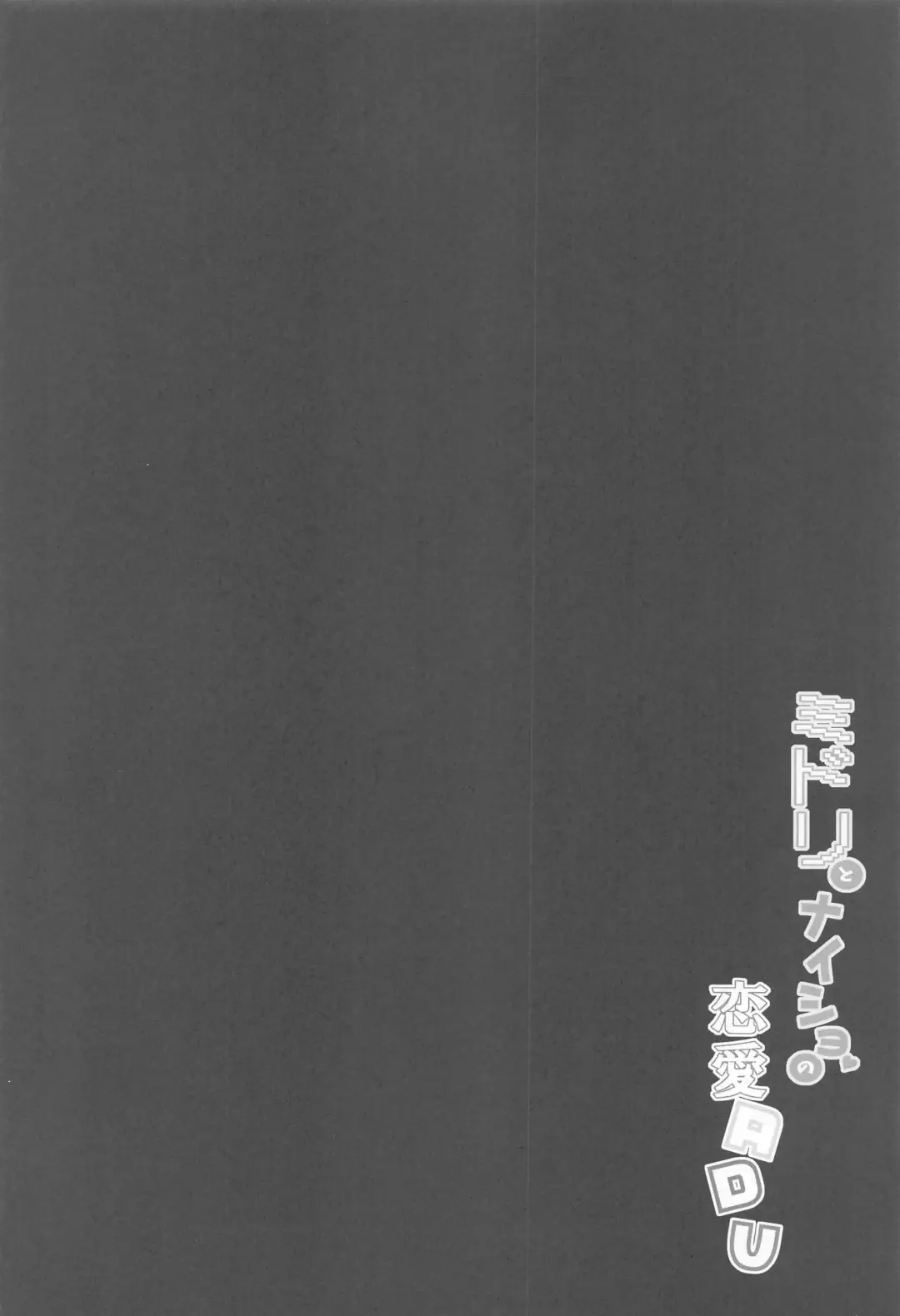 [Sakura Masachi] Midori to  to Naisho no Renai ADV Fhentai - Page 3