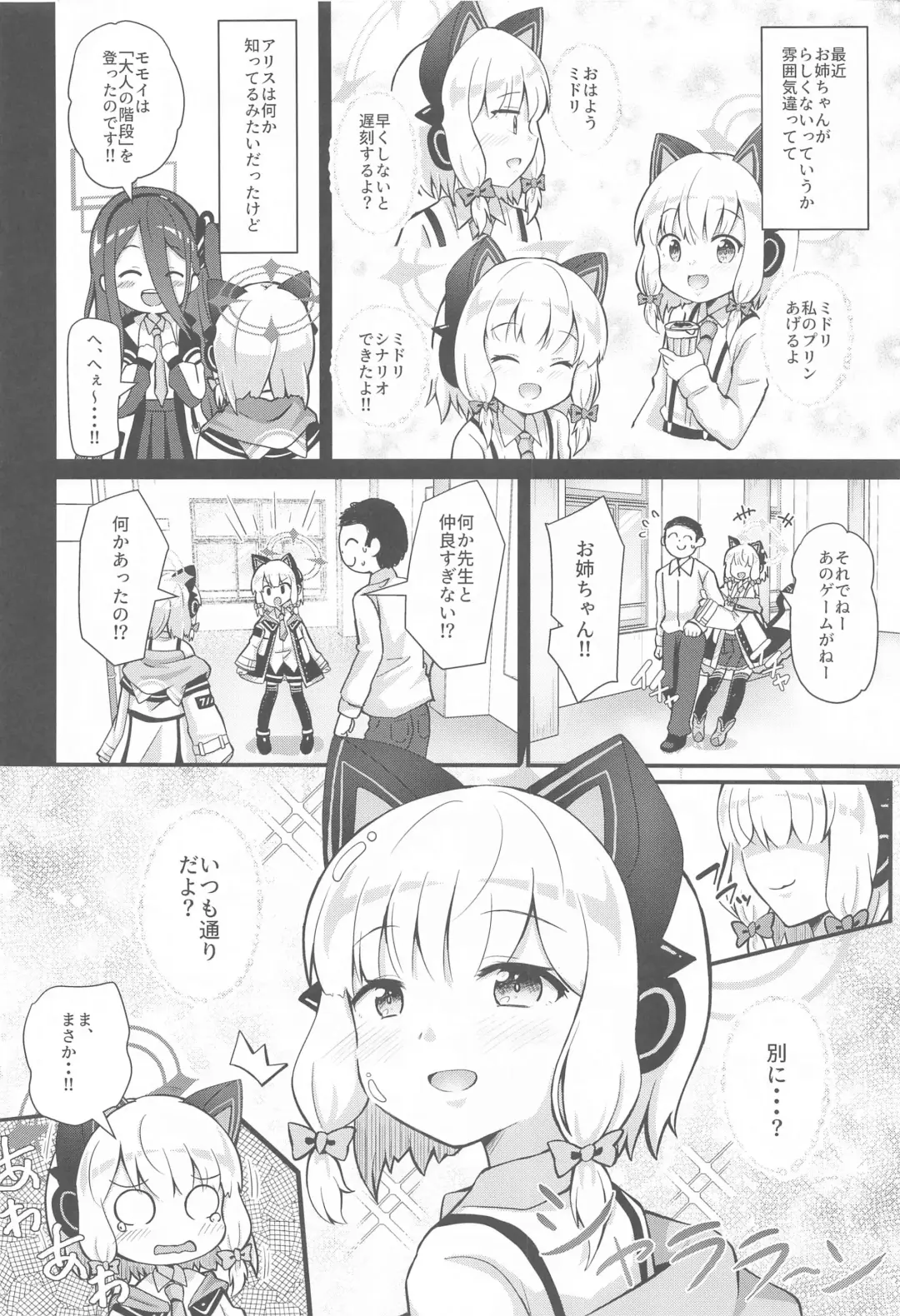 [Sakura Masachi] Midori to  to Naisho no Renai ADV Fhentai - Page 5