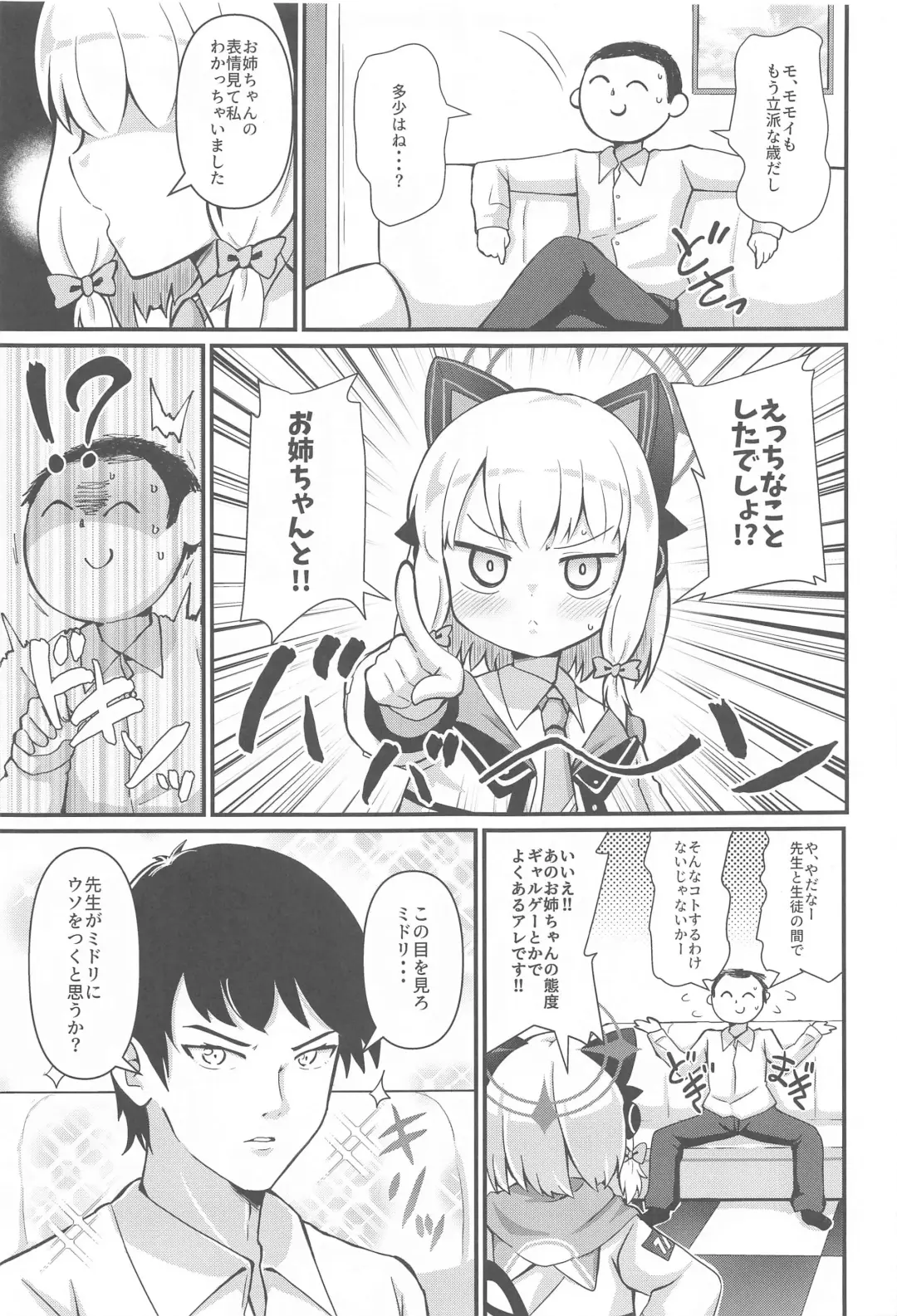 [Sakura Masachi] Midori to  to Naisho no Renai ADV Fhentai - Page 6