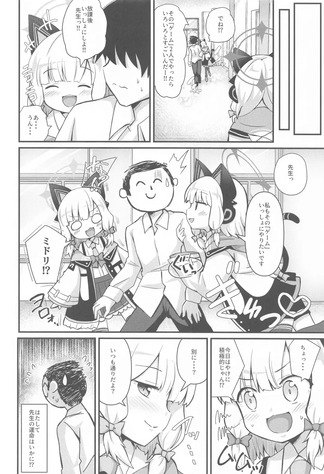 [Sakura Masachi] Midori to  to Naisho no Renai ADV Fhentai - Page 25