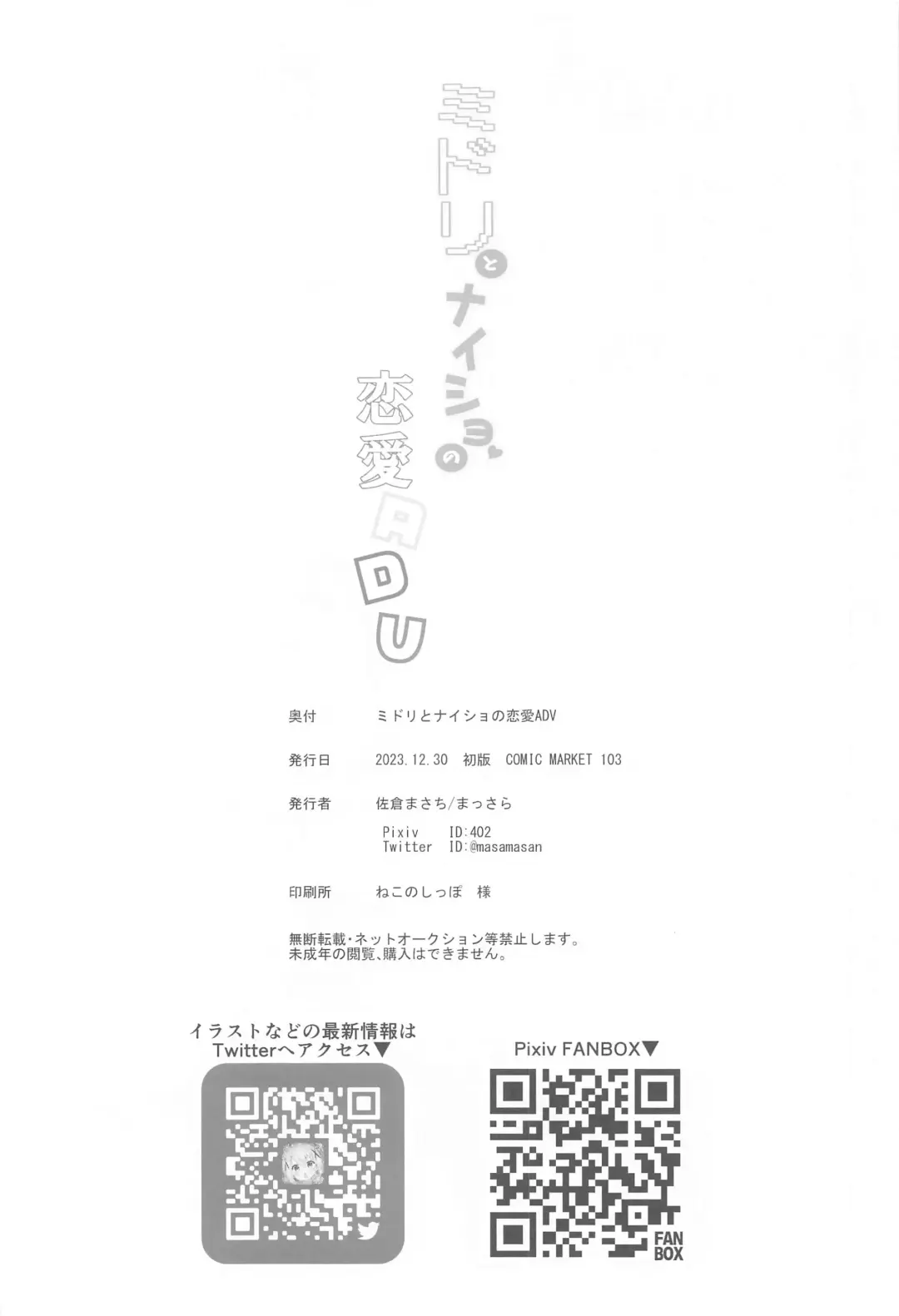 [Sakura Masachi] Midori to  to Naisho no Renai ADV Fhentai - Page 27