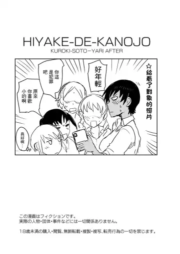 [Ichigain] Hiyake de Kanojyo - My lover with tanned skin. | 曬痕女友 Fhentai - Page 26