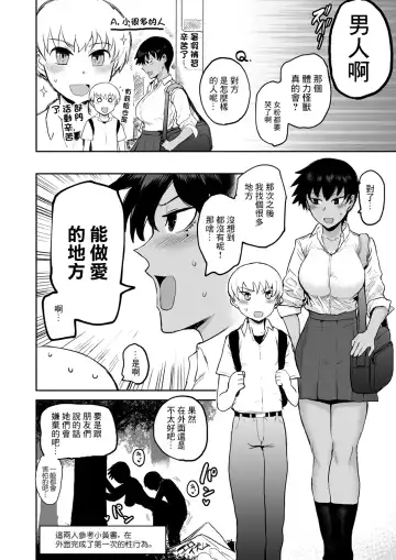 [Ichigain] Hiyake de Kanojyo - My lover with tanned skin. | 曬痕女友 Fhentai - Page 3