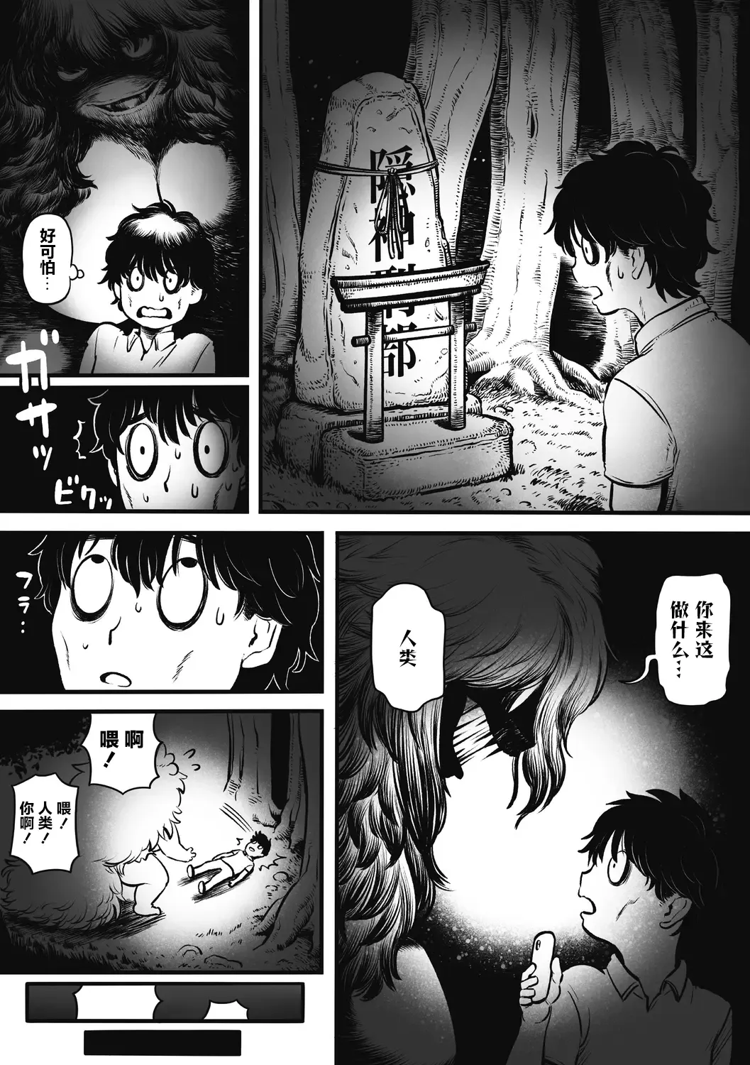 [Kawata Hiyori] Ponpoko-yashiro no Gyoubu-chan Fhentai - Page 3