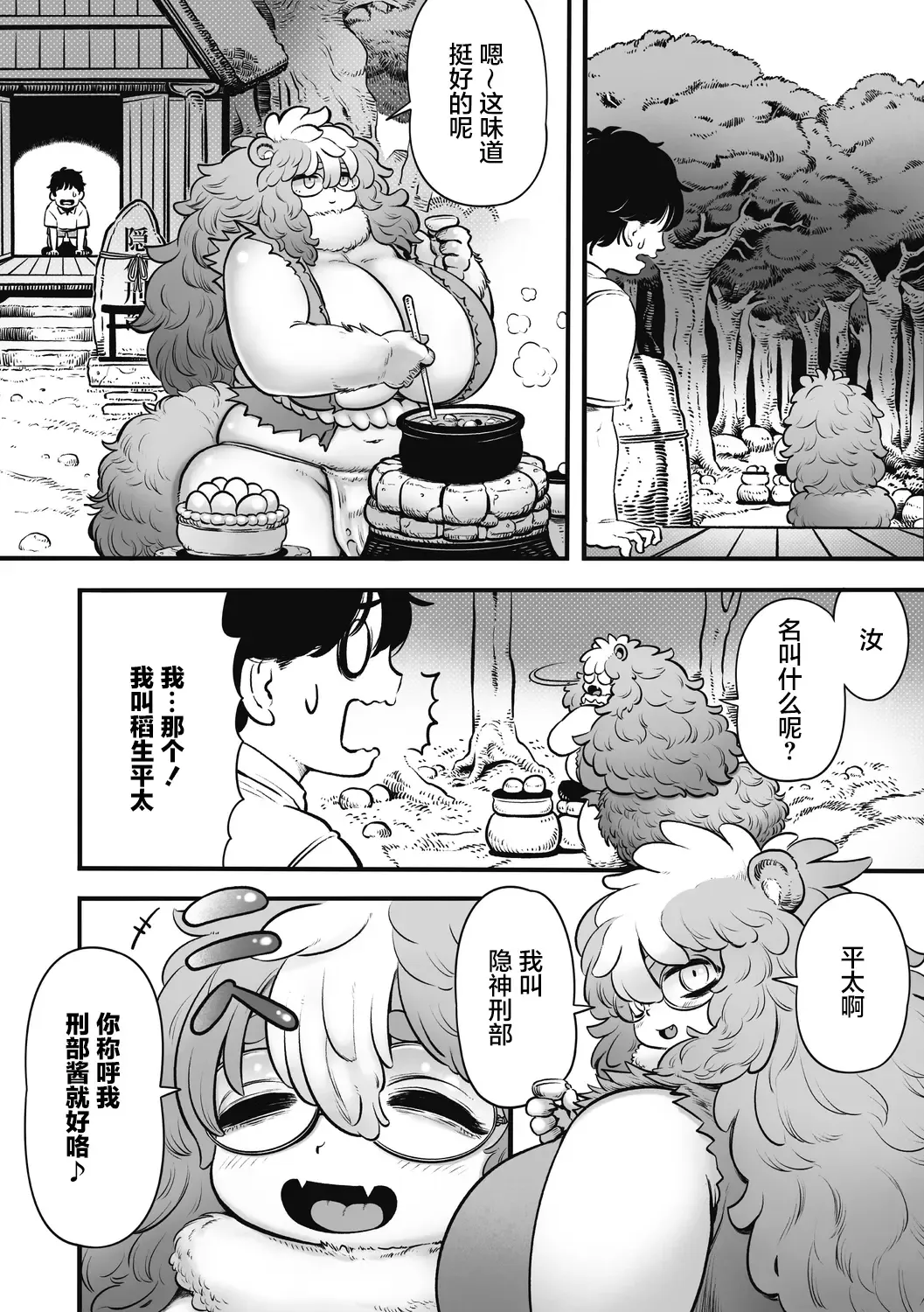 [Kawata Hiyori] Ponpoko-yashiro no Gyoubu-chan Fhentai - Page 7