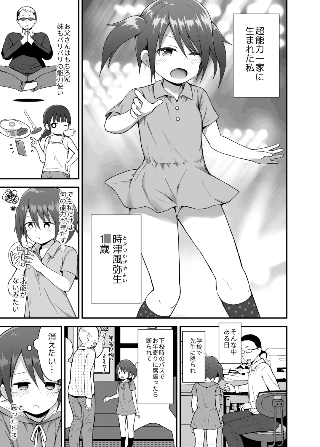 [Fujisaka Lyric] Dosukebe na Yayoi-chan Fhentai - Page 2