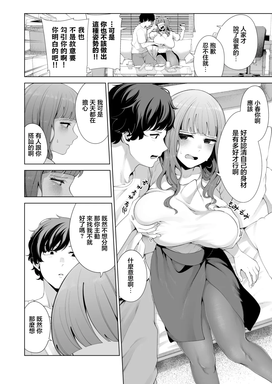 [Migihaji] Dousei Kanojo to Asa made Tsuyudaku Hametaoshi | 跟同居女友瘋狂做愛到天亮 Fhentai - Page 10