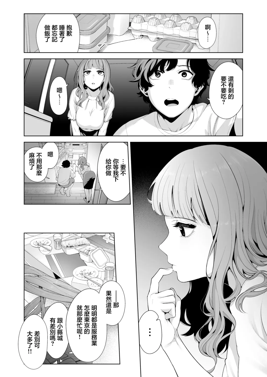 [Migihaji] Dousei Kanojo to Asa made Tsuyudaku Hametaoshi | 跟同居女友瘋狂做愛到天亮 Fhentai - Page 8