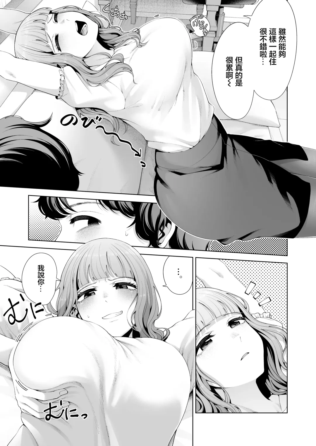 [Migihaji] Dousei Kanojo to Asa made Tsuyudaku Hametaoshi | 跟同居女友瘋狂做愛到天亮 Fhentai - Page 9