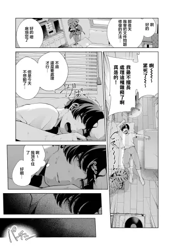 [Migihaji] Dousei Kanojo to Asa made Tsuyudaku Hametaoshi | 跟同居女友瘋狂做愛到天亮 Fhentai - Page 5