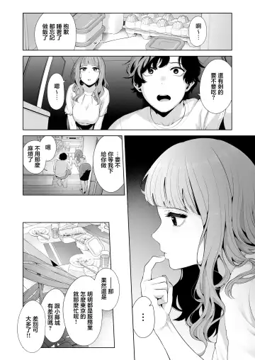 [Migihaji] Dousei Kanojo to Asa made Tsuyudaku Hametaoshi | 跟同居女友瘋狂做愛到天亮 Fhentai - Page 8