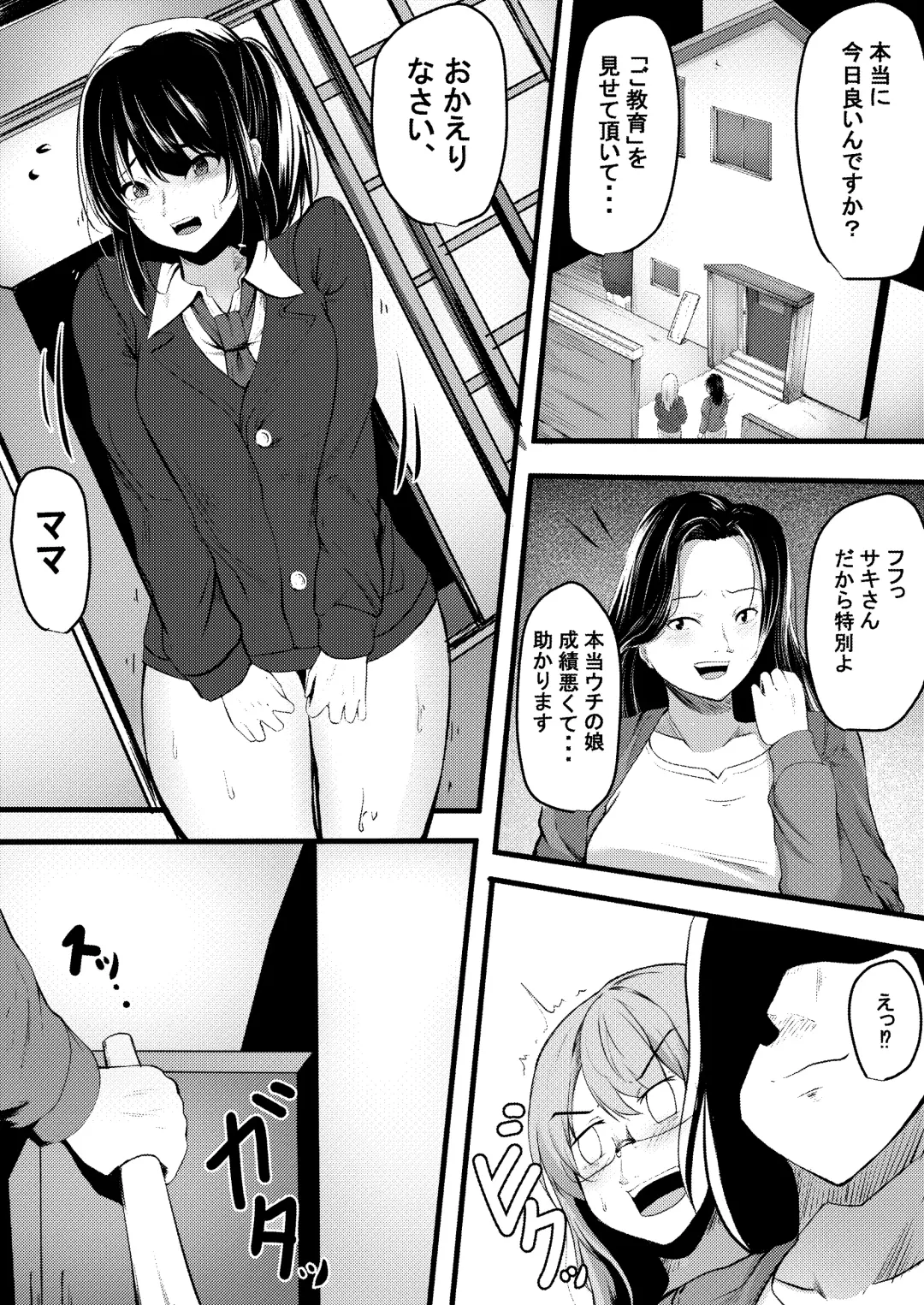 [Manji Yamada] Kyouiku mama no shitsugyou mikaku mama tomodon hiki-hen Fhentai - Page 1