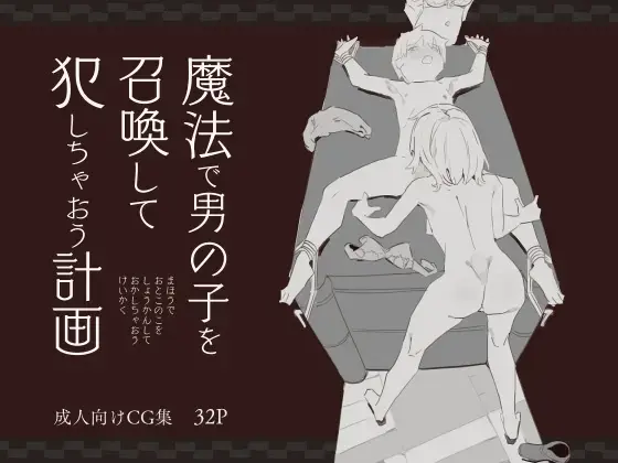 Mahou de Otokonoko o Shoukan Shite Okashichaou Keikaku Fhentai - Page 1