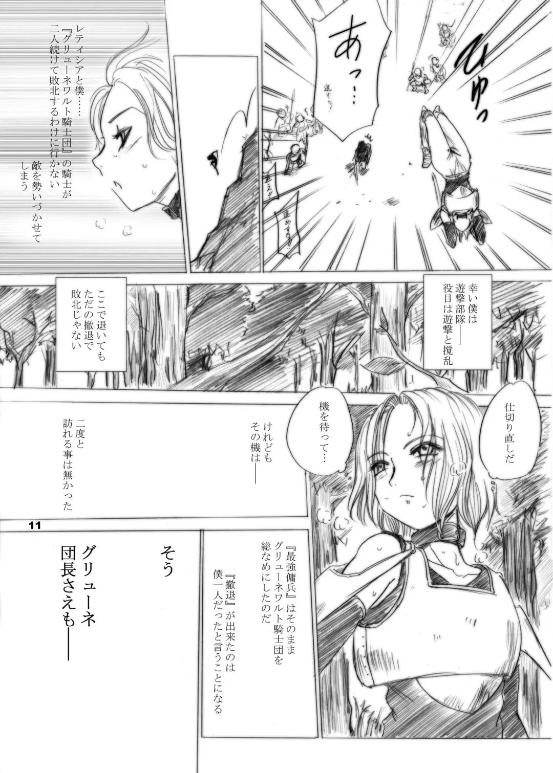 [Dpc] GRASSEN'S WAR ANOTHER EPISODE 07 THE HYPERION'S HILL Fhentai - Page 11