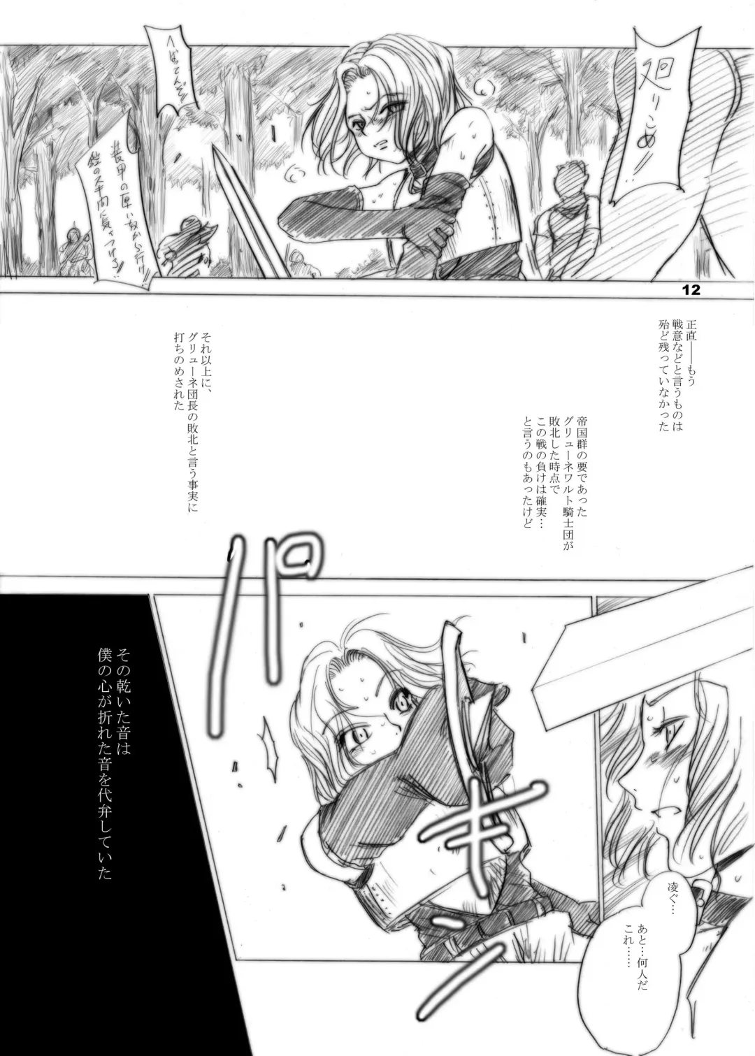 [Dpc] GRASSEN'S WAR ANOTHER EPISODE 07 THE HYPERION'S HILL Fhentai - Page 12