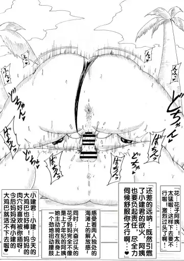 [Tonsuke] Mama-san Kansatsu-ki ~Tomodachi no Haha ni Yokujou Shite Shimatta Boku~ | 花子妈妈观察记~对朋友的妈妈燃起欲火的我~ Fhentai - Page 19