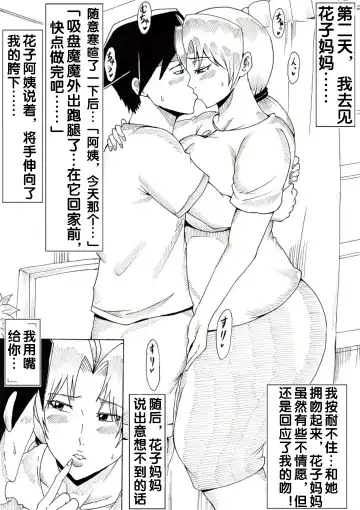 [Tonsuke] Mama-san Kansatsu-ki ~Tomodachi no Haha ni Yokujou Shite Shimatta Boku~ | 花子妈妈观察记~对朋友的妈妈燃起欲火的我~ Fhentai - Page 7