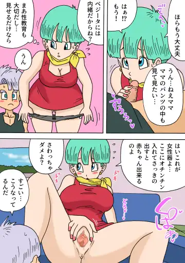 [Oberon Chuusa] Bulma to Trunks no Himitsu Fhentai - Page 5