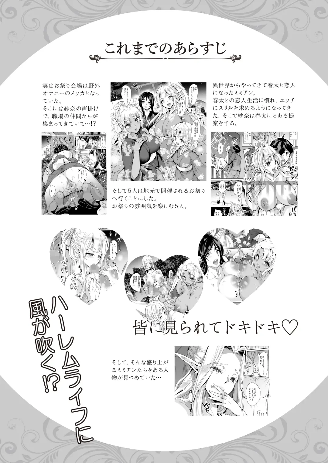 [Ootori Mahiro] スケベエルフ姉妹婚活に来る 〜誓いのキスは中出しで〜 Fhentai - Page 3
