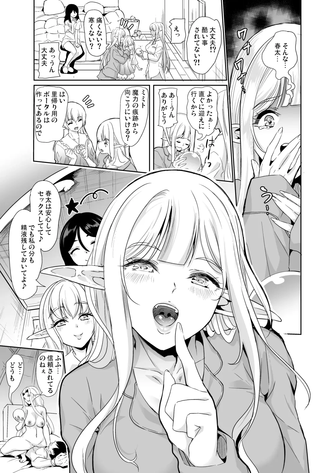 [Ootori Mahiro] スケベエルフ姉妹婚活に来る 〜誓いのキスは中出しで〜 Fhentai - Page 6