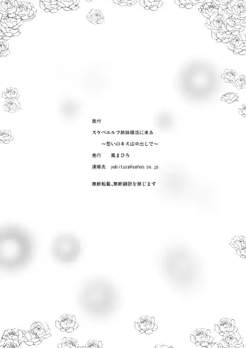 [Ootori Mahiro] スケベエルフ姉妹婚活に来る 〜誓いのキスは中出しで〜 Fhentai - Page 45