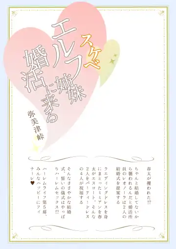 [Ootori Mahiro] スケベエルフ姉妹婚活に来る 〜誓いのキスは中出しで〜 Fhentai - Page 46