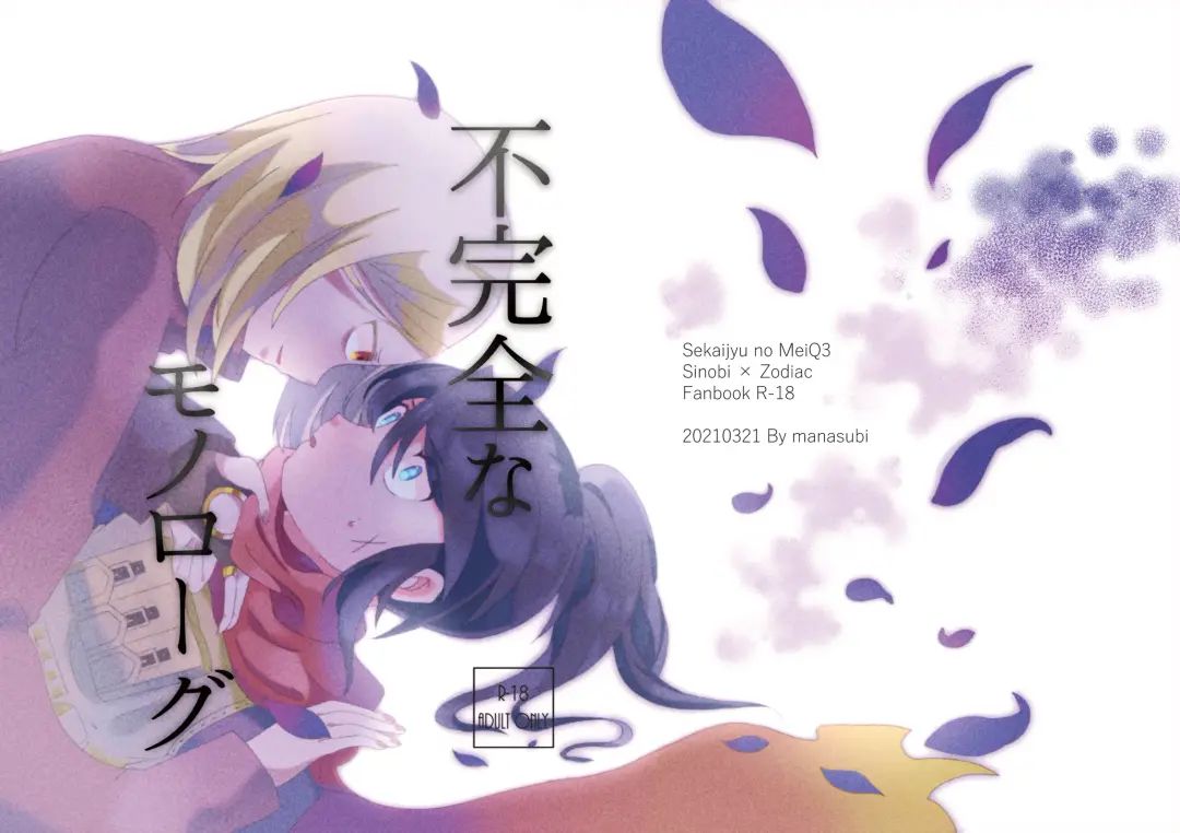 Fukanzen na Monologue Fhentai - Page 23