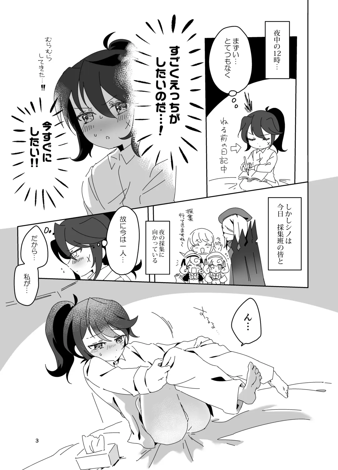 Shinobi Hissori Yoru Sugoshiteru Hon Fhentai - Page 3