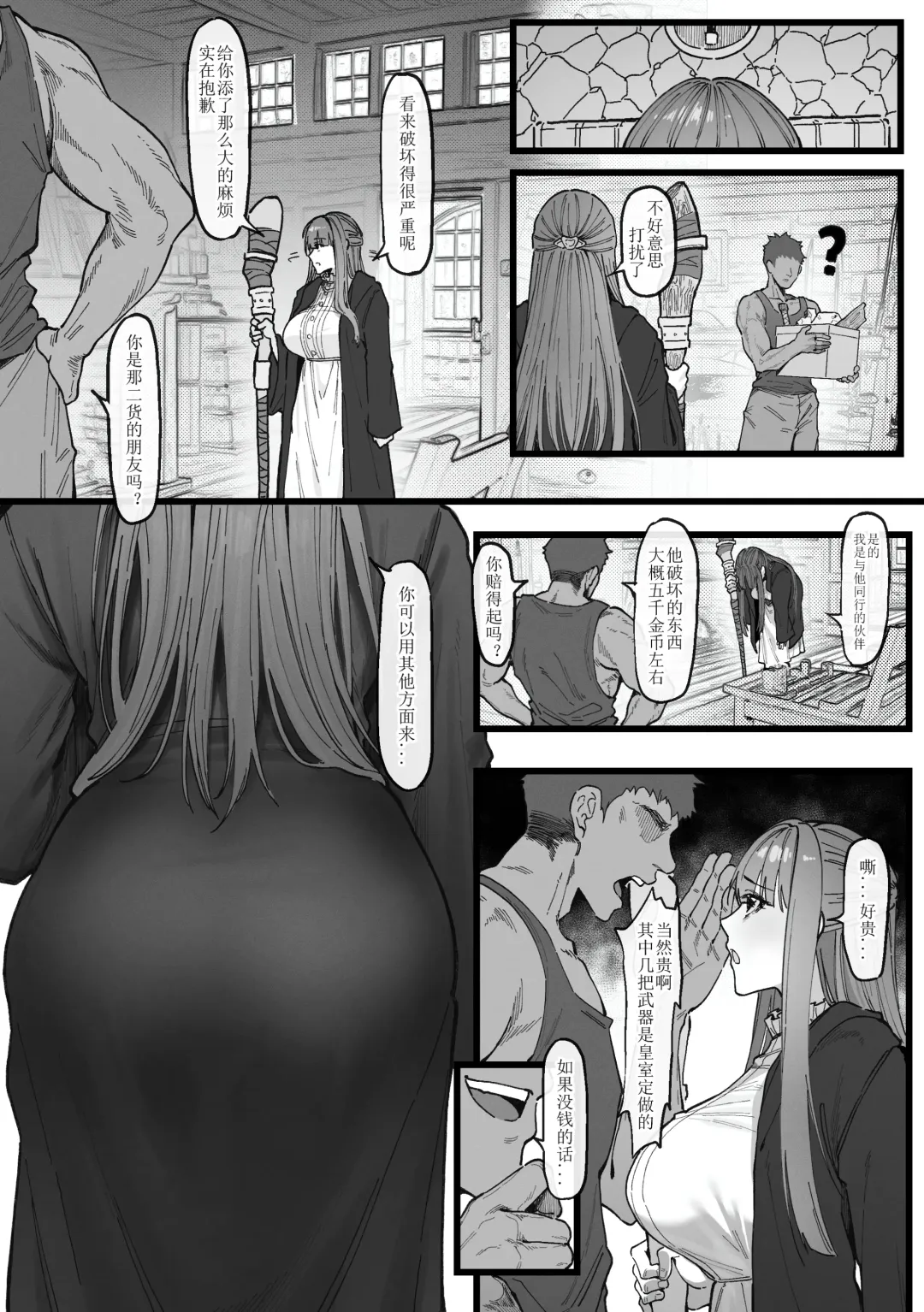 [Maskwolf] Occhokochoi Stark-sama to Bouken (2) | 与冒失的塔尔克大人一起冒险 (decensored) Fhentai - Page 3