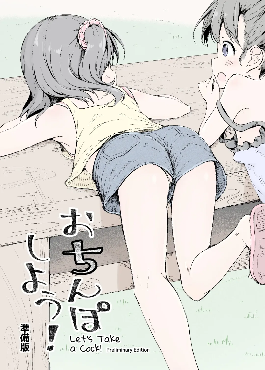 [Pirason] Osanpo Shiyou! Junbi-ban | Let's Take A Walk! ~Preparations Edition~ Fhentai - Page 2