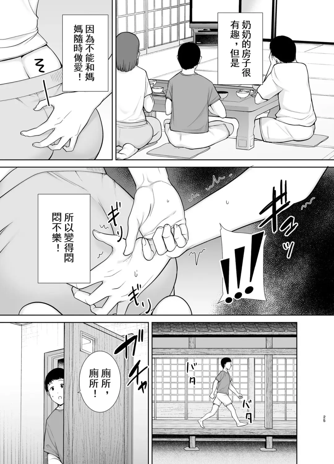 [Siberian Hahasky] 母印堂5 Fhentai - Page 24