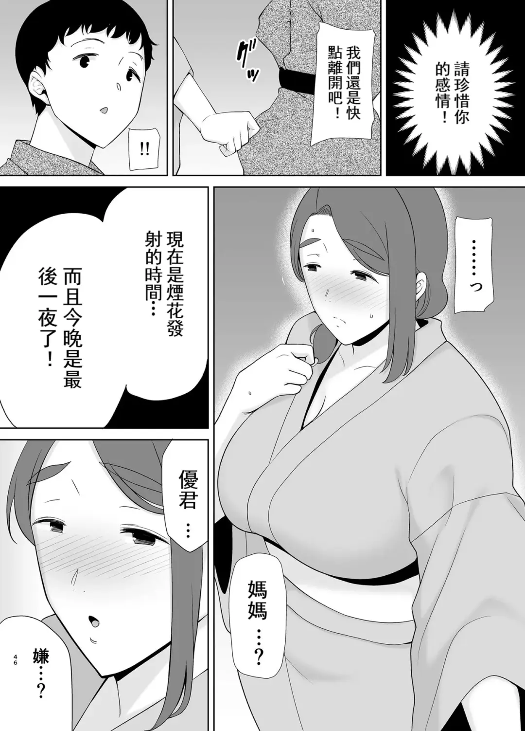 [Siberian Hahasky] 母印堂5 Fhentai - Page 45