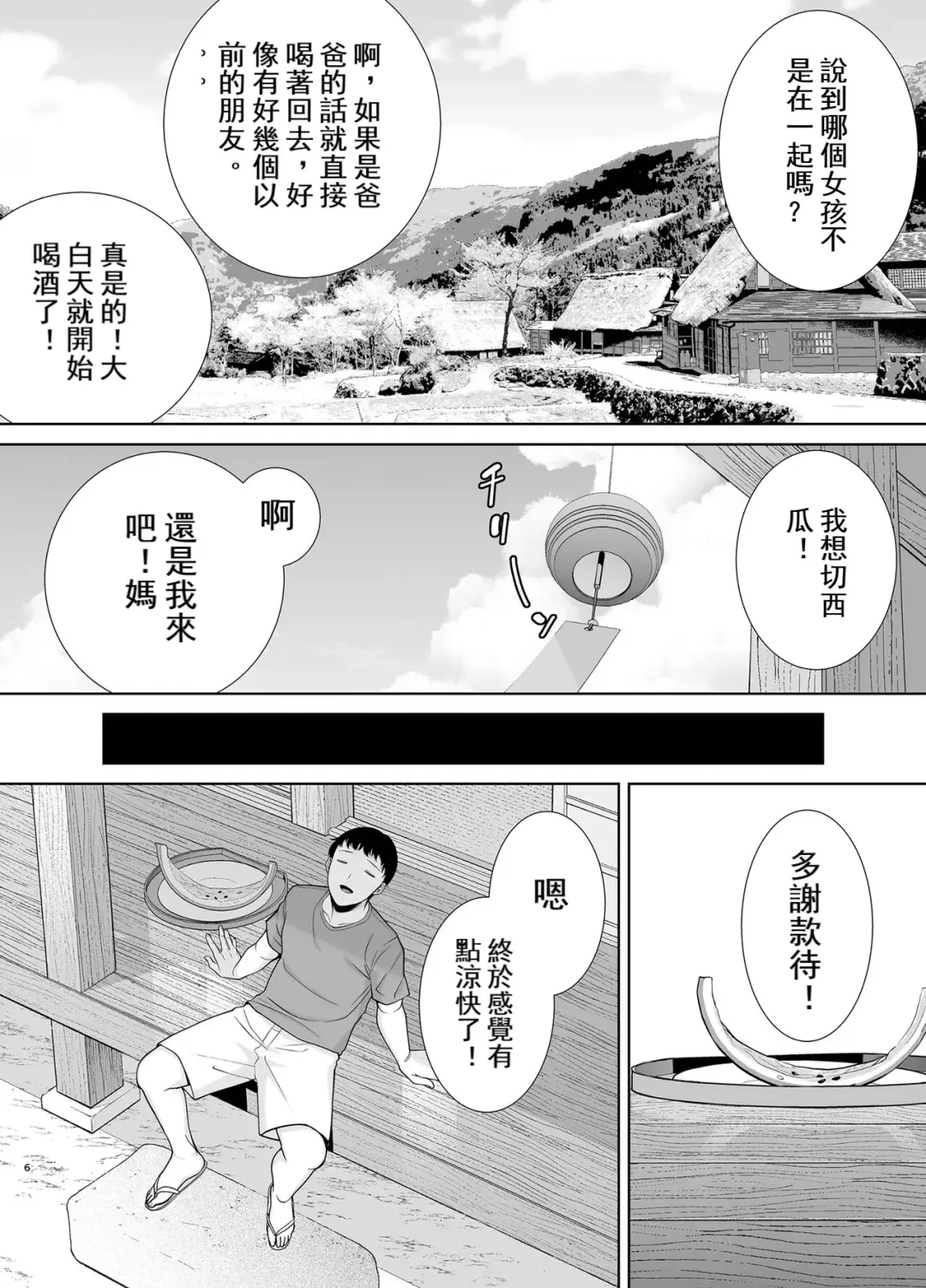 [Siberian Hahasky] 母印堂5 Fhentai - Page 5