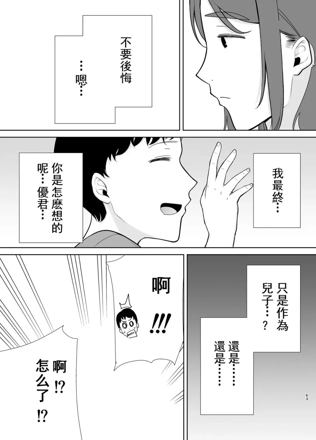 [Siberian Hahasky] 母印堂5 Fhentai - Page 62