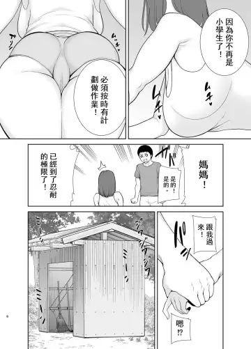 [Siberian Hahasky] 母印堂5 Fhentai - Page 7