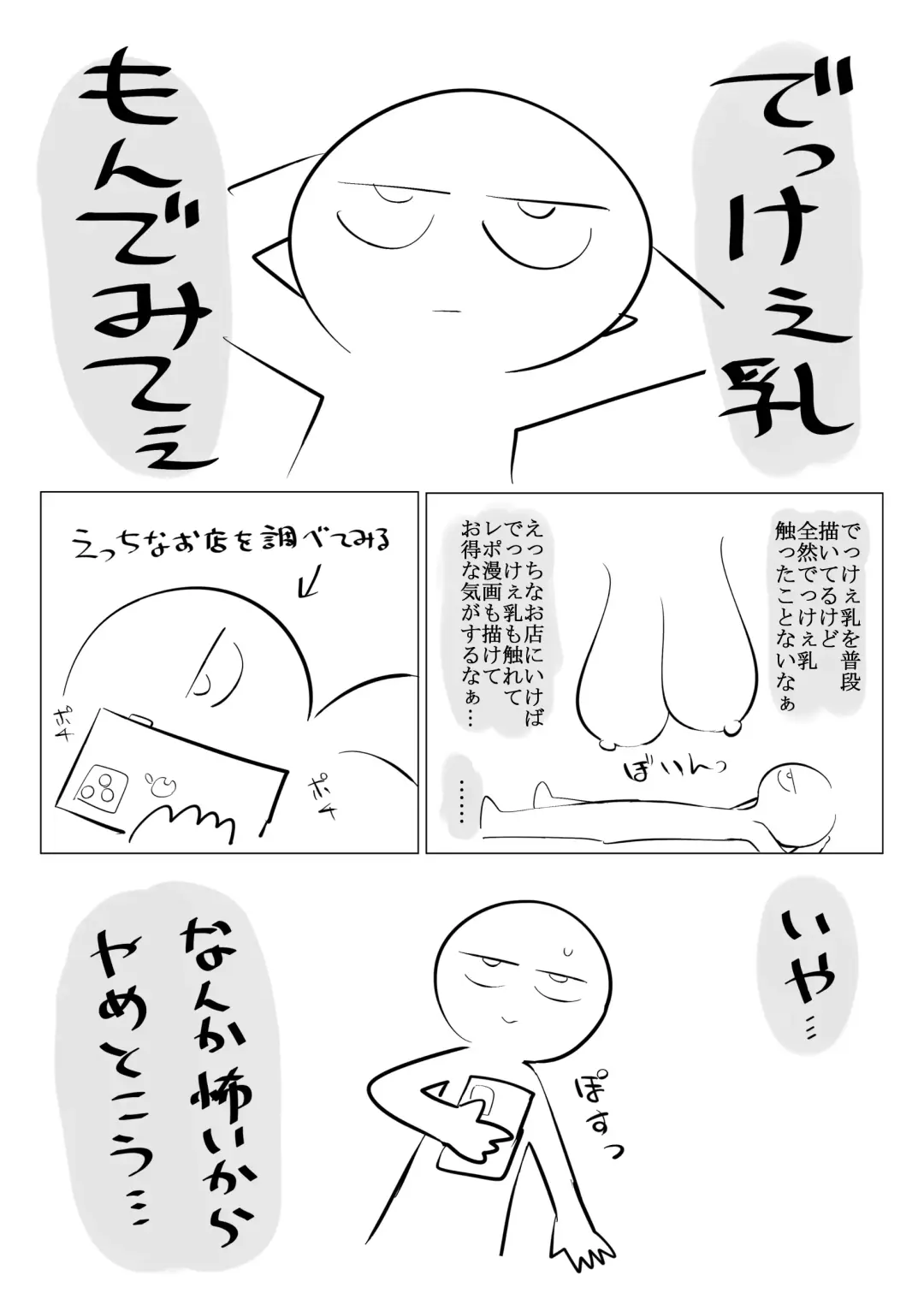 [Ricochet] Huge Breast Massage Report Manga Fhentai - Page 2