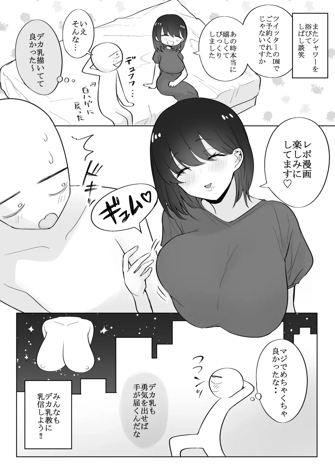[Ricochet] Huge Breast Massage Report Manga Fhentai - Page 32