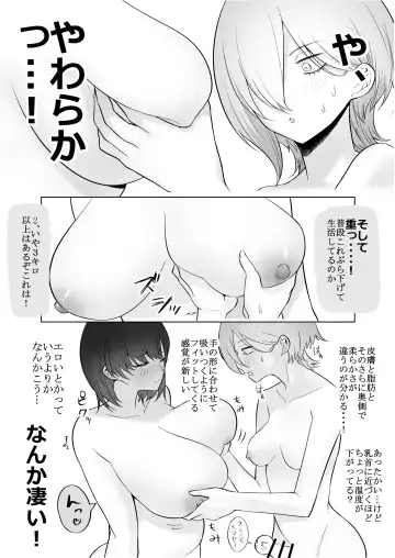 [Ricochet] Huge Breast Massage Report Manga Fhentai - Page 15