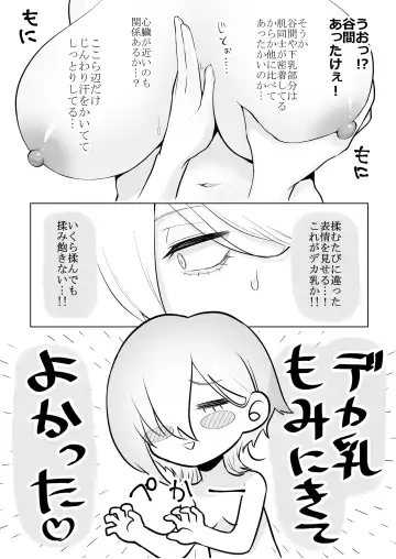 [Ricochet] Huge Breast Massage Report Manga Fhentai - Page 16