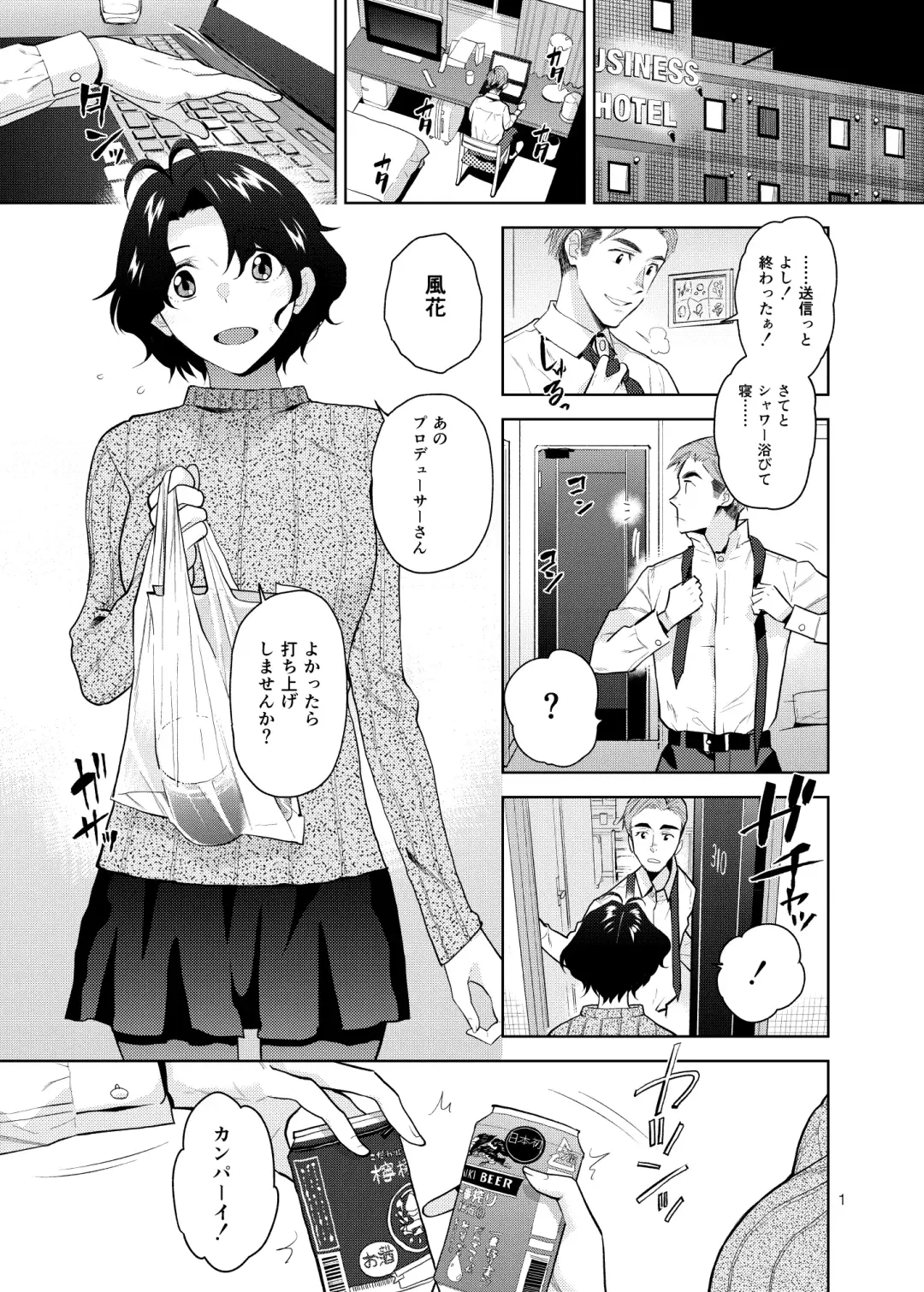 [Kirihara You] DRUNK ON YOU Fhentai - Page 2