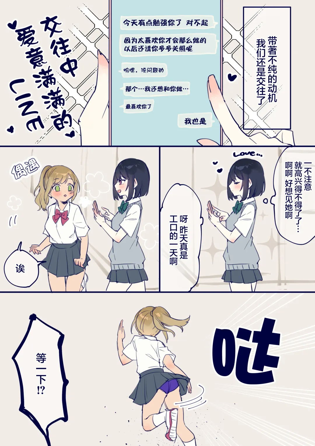 [Chiyomaru] Junjou Gyaru-chan to Sukebe na Senpai, Teiten Déformer E Fhentai - Page 1