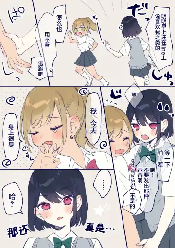 [Chiyomaru] Junjou Gyaru-chan to Sukebe na Senpai, Teiten Déformer E Fhentai - Page 2