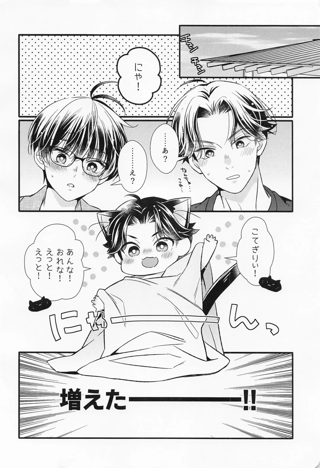 [Mego] Kote mo Nekote mo Kote no Uchi Fhentai - Page 23