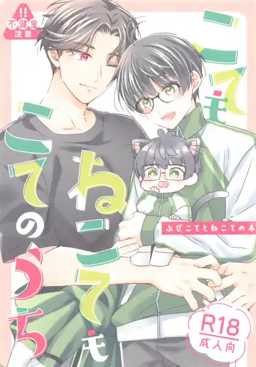 Read [Mego] Kote mo Nekote mo Kote no Uchi - Fhentai