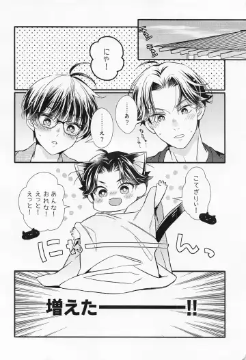 [Mego] Kote mo Nekote mo Kote no Uchi Fhentai - Page 23