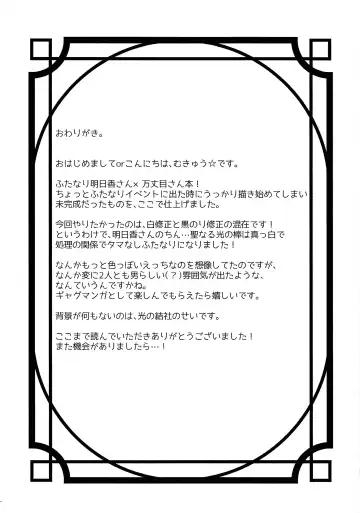 [Mukyuu] Kuro no Ore ga Mata Shiroku Somerareyou to shite iru you daga!? Fhentai - Page 16