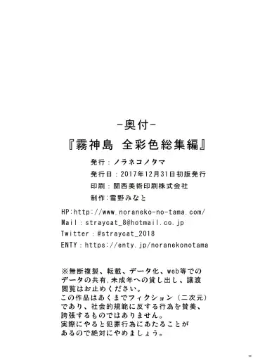 [Yukino Minato] Kirigami Shima Zen Saishiki Soushuuhen | Island of the Mist God -final chapter- Fhentai - Page 24