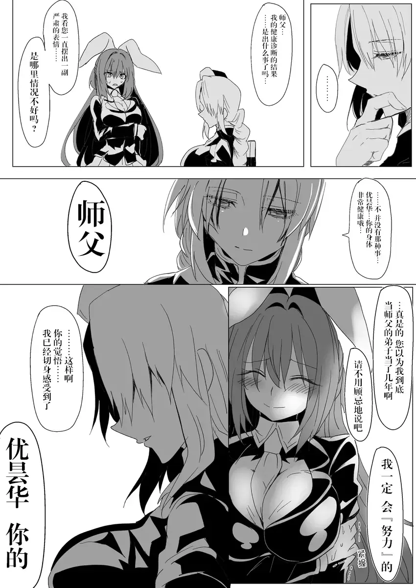 nngetewi ~ 3 type de seiheki kosetsu suru hanashi | 乌冬X帝~3种XP一次满足 Fhentai - Page 2