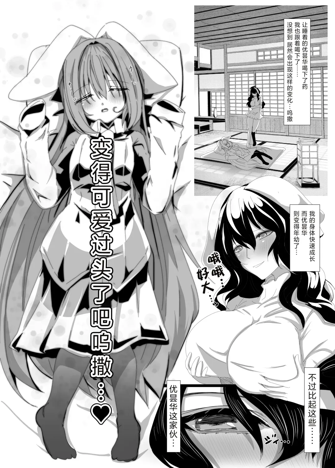 nngetewi ~ 3 type de seiheki kosetsu suru hanashi | 乌冬X帝~3种XP一次满足 Fhentai - Page 6
